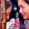 黄品源 难释怀 试听