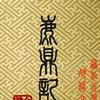 鹿鼎记