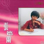 张德兰 (LPCD45)详情