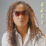 如何能把你忘记 (EP)