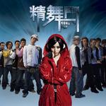 勇敢飞 (精武门主题曲)