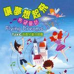 让梦想起飞 希望童话 Flying Dreams详情