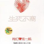生死不离