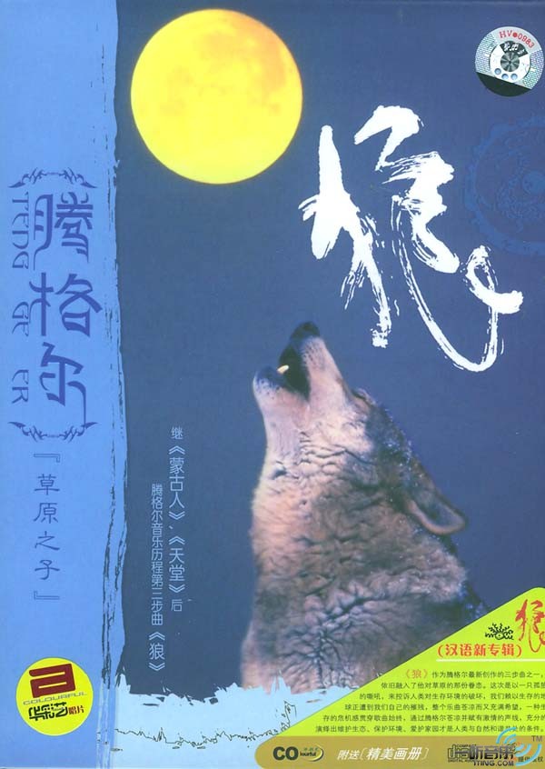 狼