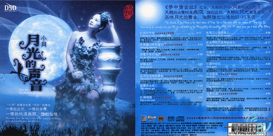 月光的声音