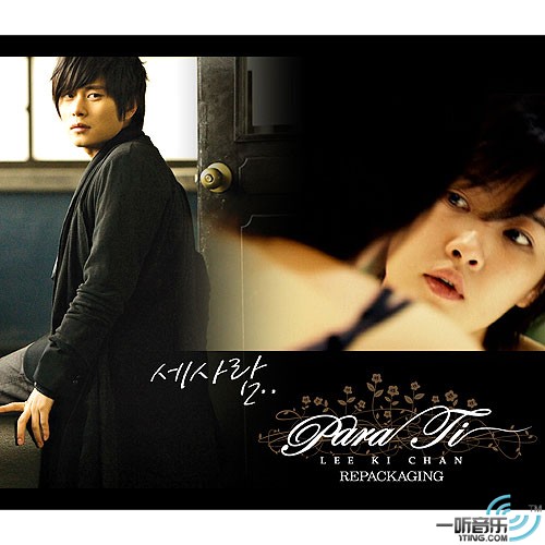 Para Ti (Repackage)