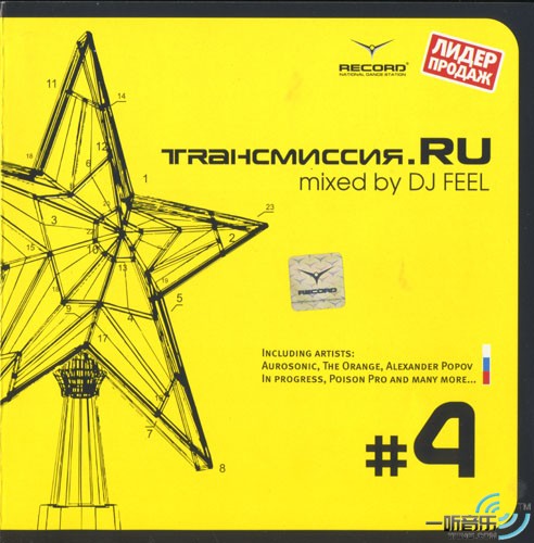 Transmissia RU Vol. 4