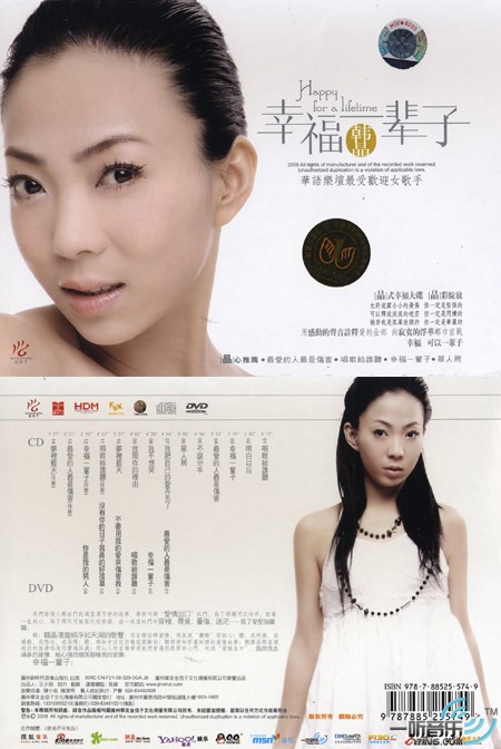幸福一辈子