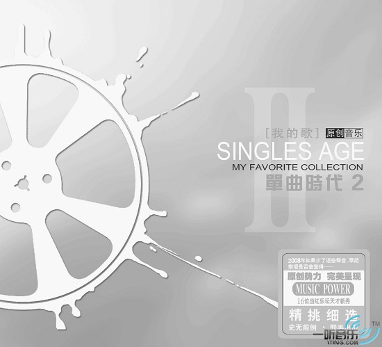 单曲时代 2