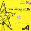 Transmissia RU Vol. 4