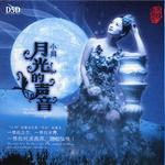 月光的声音详情
