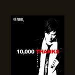 10,000 THANKS...LIVE & MORE详情
