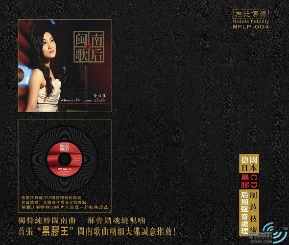 闽南歌后