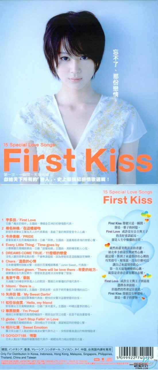 First Kiss