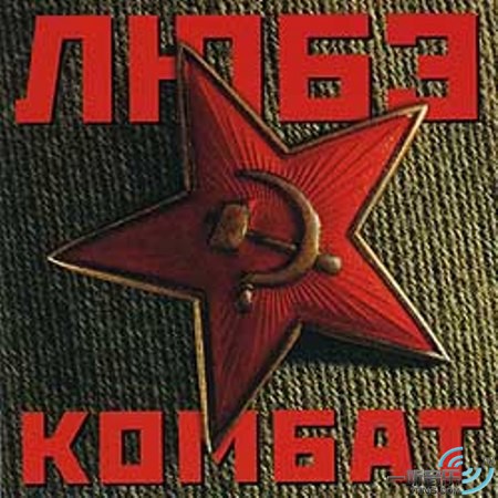 Комбат