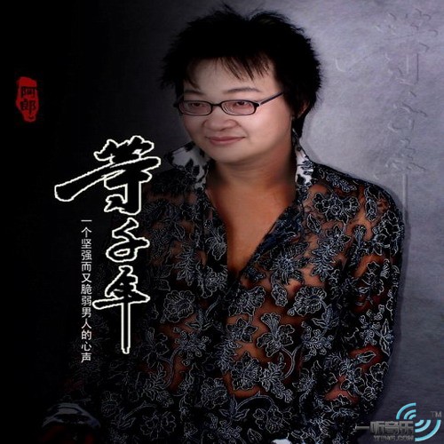 等千年 (宣传版)