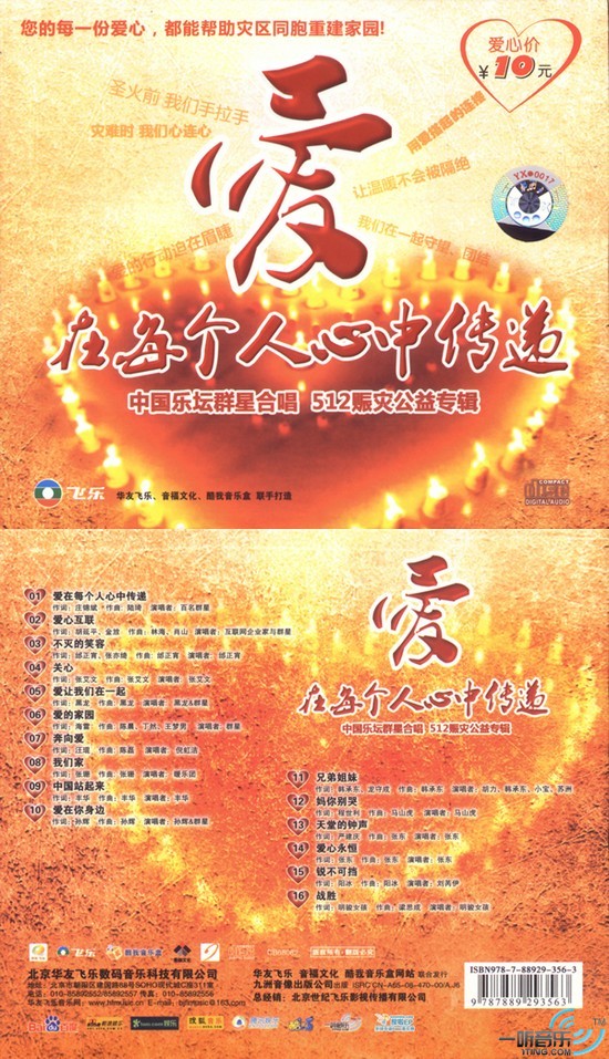 爱在每个人心中传递