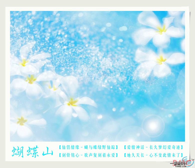 蝴蝶山 (单曲)