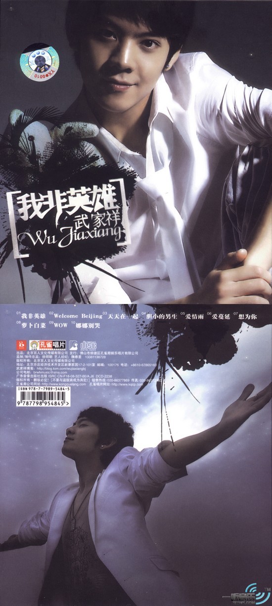 我非英雄