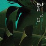种树详情