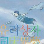 동상이몽(同床异梦) Remake Album