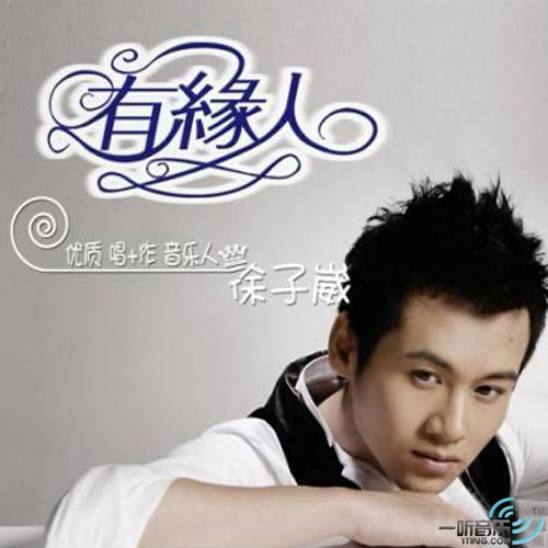 有缘人 (单曲)