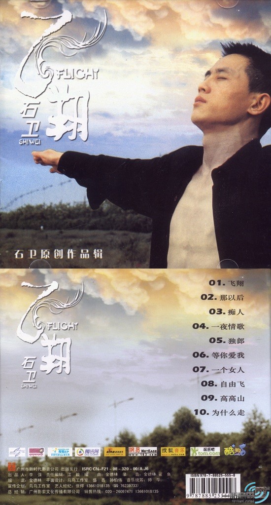 飞翔