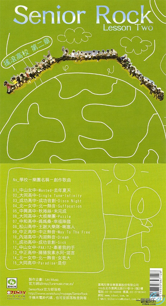摇滚高校 第二章
