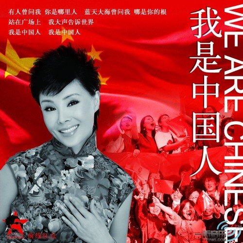 我是中国人 (单曲)