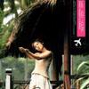 Vol.4.5-Sweet Holiday In Lombok
