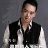 张学锋 快乐男生 试听