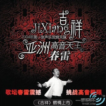 吉祥 (单曲)
