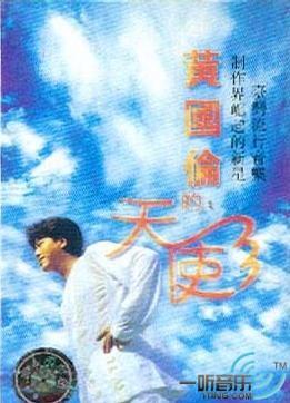 天使
