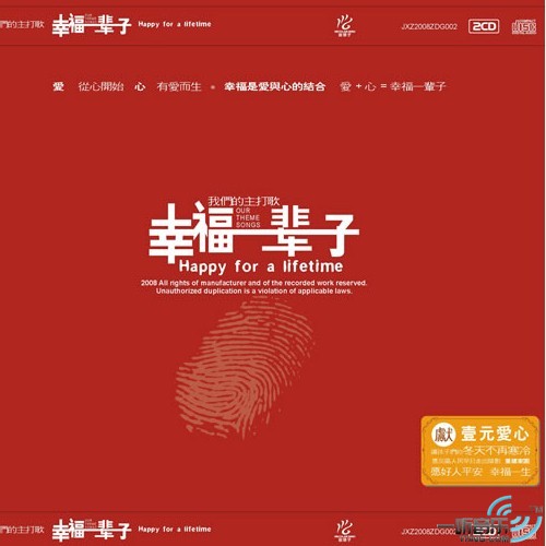 幸福一辈子
