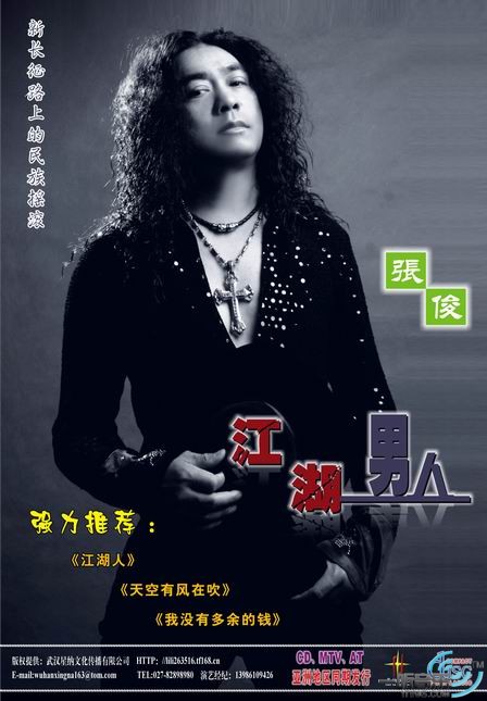 江湖男人