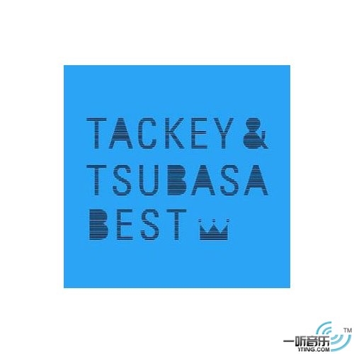 タキツバベスト