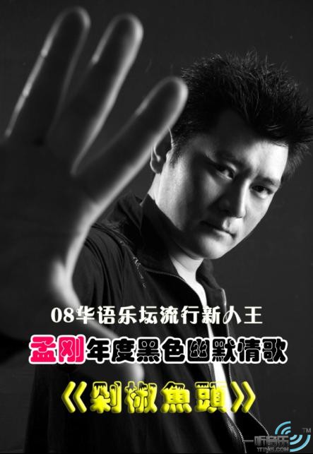 剁椒鱼头 (单曲)