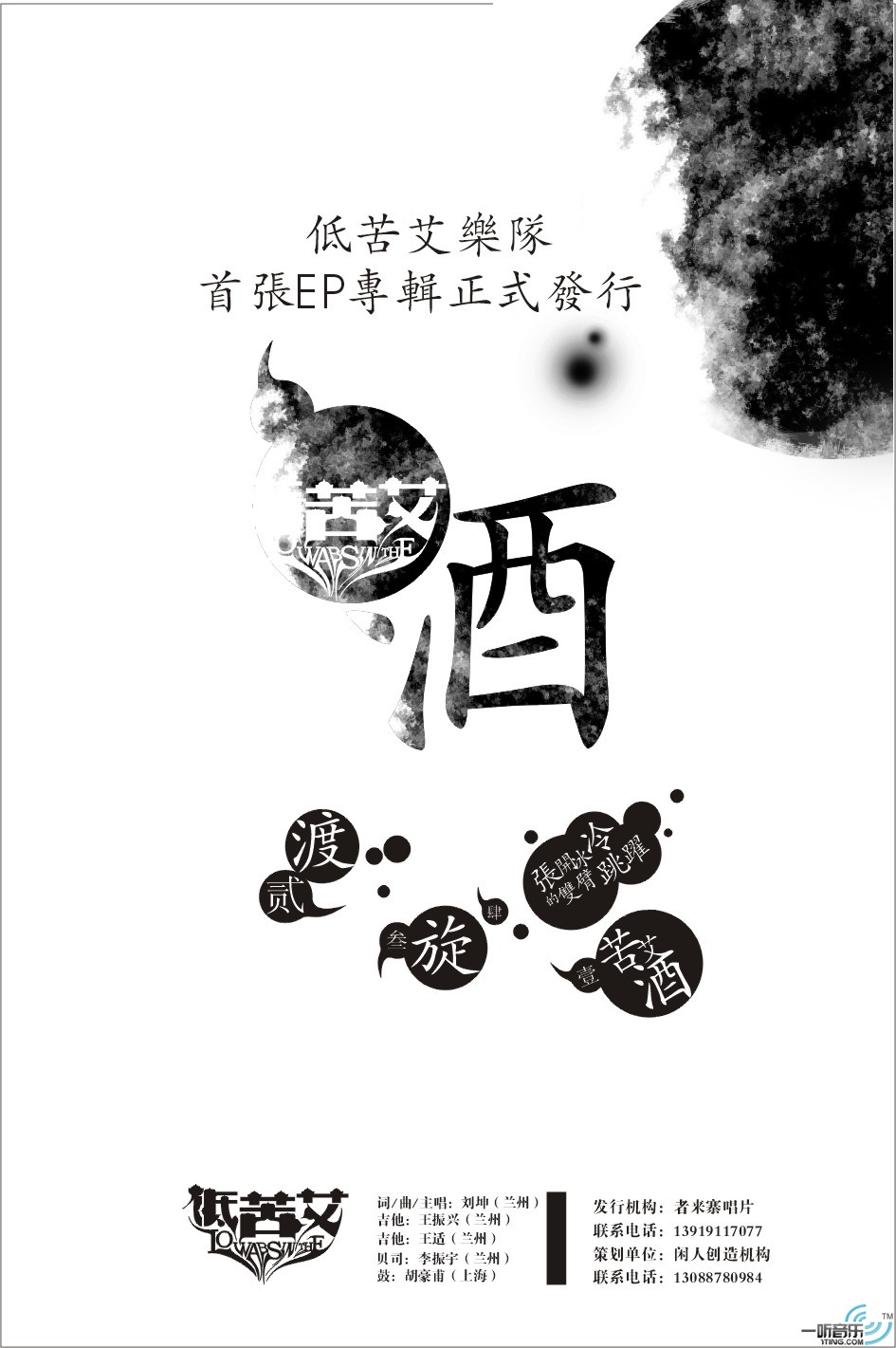 苦艾酒