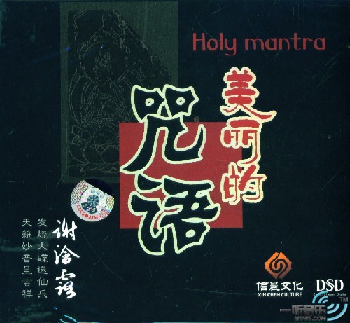 美丽的咒语