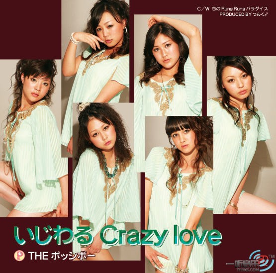 Ijiwaru Crazy Love