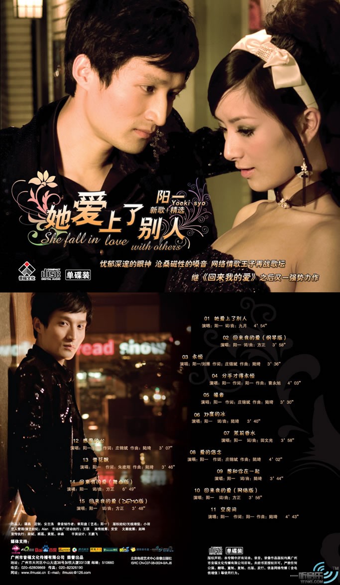 她爱上了别人 (新歌+精选)