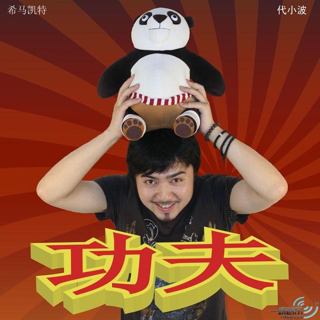 功夫 (单曲)