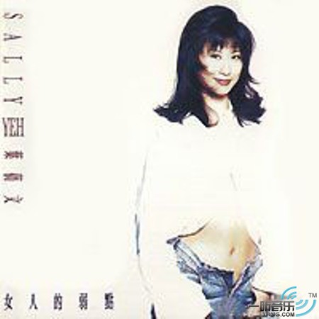 女人的弱点