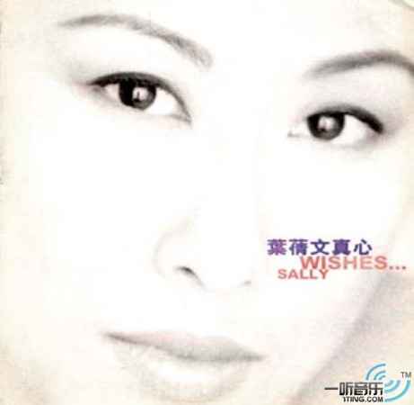 真心