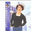 流行金曲
