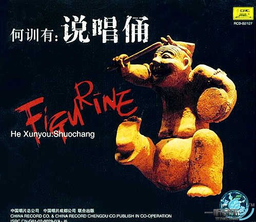 说唱俑