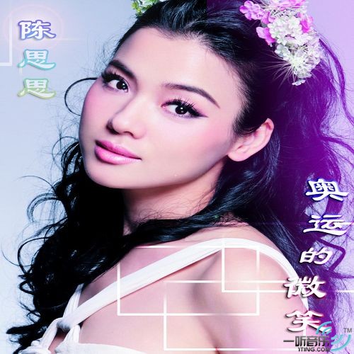 奥运的微笑 (单曲)