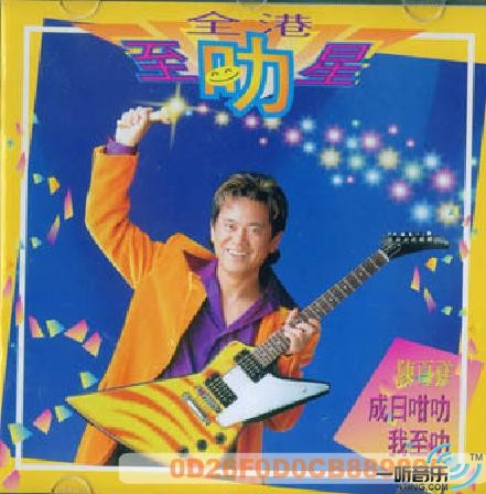 全港至叻星