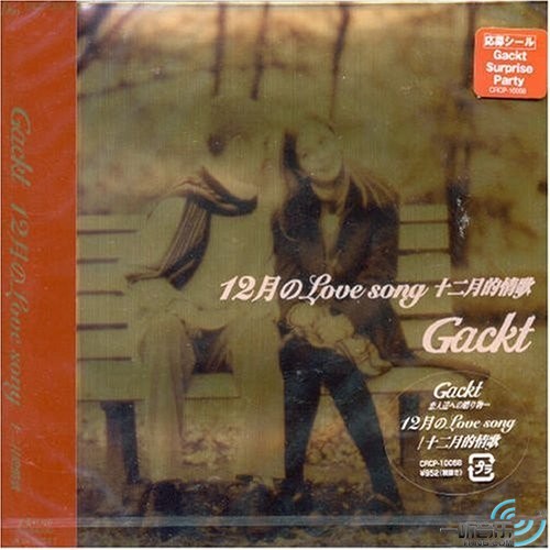 12月のLove song/十二月的情歌