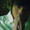 贾文君 小星星 试听